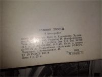 Лот: 8506687. Фото: 3. Зимний дворец. Набор открыток... Литература, книги