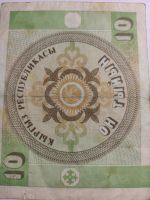 Лот: 25128748. Фото: 2. Банкнота 10 тыйын 1993 г. Киргизия. Банкноты