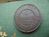 Лот: 6972230. Фото: 3. 5 копеек 1911. Коллекционирование, моделизм