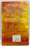 Лот: 24417379. Фото: 6. 📙 Тэд Эндрюс. Как видеть и читать...