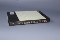 Лот: 11598560. Фото: 5. учебник Русский язык 8 класс Разумовская...