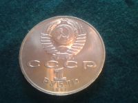 Лот: 6835485. Фото: 2. 1 рубль 1991. Лебедев. СССР. Состояние... Монеты