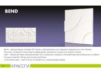 Лот: 5210752. Фото: 2. 3D стеновая панель Bend. Отделочные материалы