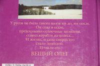 Лот: 20744288. Фото: 3. Васильев Борис. Вещий Олег. Изд... Красноярск
