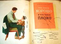 Лот: 11409886. Фото: 2. Маяковский . Что такое хорошо... Антиквариат