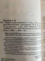 Лот: 16262703. Фото: 2. Сборник задач по физике 7-9 класс... Учебники и методическая литература