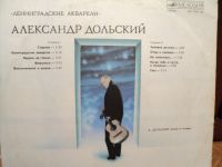 Лот: 18309534. Фото: 2. Александр Дольский. Ленинградские... Коллекционирование, моделизм