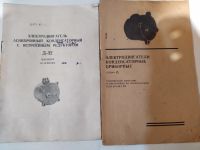 Лот: 19331079. Фото: 3. Мануалы из СССР лот -3. Красноярск