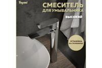 Лот: 24812050. Фото: 2. Смеситель для раковины TEYMI Ellie. Сантехника, водопровод