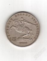 Лот: 378094. Фото: 2. 5 рублей. Давид Сасунский. Монеты