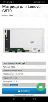 Лот: 17850498. Фото: 5. Матрица ноутбука Lenovo G570