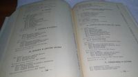 Лот: 10595844. Фото: 11. Э. Н. Рэмсден Начала современной...