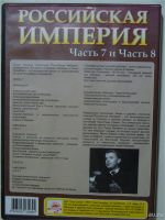 Лот: 10371111. Фото: 9. Проект Леонида Парфенова "Российская...
