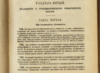 Лот: 14856820. Фото: 6. Свод законов Российской Империи...