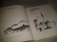 Лот: 6984255. Фото: 2. Сокровища королевского замка... Детям и родителям