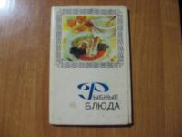 Лот: 11259991. Фото: 4. Наборы открыток с рецептами разных... Красноярск