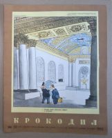 Лот: 20514267. Фото: 4. 11 номеров журнала Крокодил 1955... Красноярск