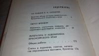 Лот: 6606456. Фото: 4. oz Художники Красноярска, Давыденко... Красноярск