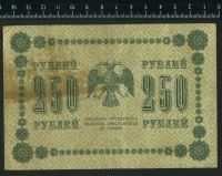 Лот: 12841978. Фото: 2. 250 рублей 1918 год. Банкноты