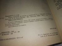 Лот: 12588726. Фото: 2. Узоры вязания на спицах и крючком... Дом, сад, досуг