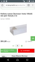 Лот: 9217042. Фото: 3. Кабель каналы, коробка 24 штуки... Строительство и ремонт