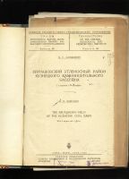 Лот: 14473485. Фото: 2. Самылкин Д.Г. Ерунаковский угленосный... Антиквариат