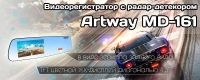 Лот: 10964520. Фото: 4. Artway md-161. Зеркало 3 в 1 Видеорегистратор... Красноярск