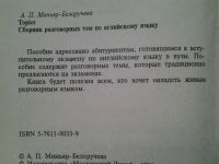 Лот: 4979220. Фото: 2. А.П. Миньяр-Белоручева, Сборник... Учебники и методическая литература