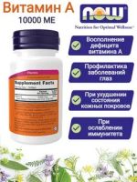 Лот: 19960490. Фото: 2. Now Foods, Vitamin A 10000ед,100... Спортивные товары