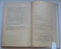 Лот: 18659821. Фото: 5. Хайкин С.Э. Силы инерции и невесомость...