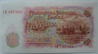 Лот: 5474548. Фото: 2. Болгария 10 левов 1951, в обороте... Банкноты