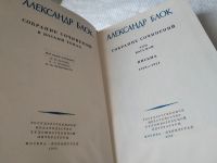 Лот: 9661894. Фото: 10. Александр Блок. Собрание сочинений...