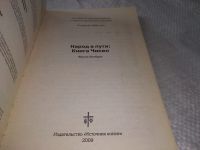 Лот: 19309466. Фото: 2. оз (05..07) Холбрук Ф. Народ в... Литература, книги
