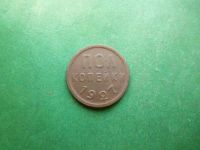 Лот: 25601458. Фото: 3. Полкопейки 1927 г. Коллекционирование, моделизм