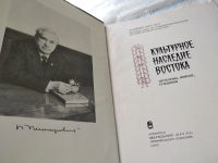 Лот: 18043052. Фото: 2. Культурное наследие Востока. Проблемы... Искусство, культура