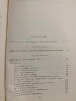 Лот: 21174733. Фото: 4. Русская проза XVIII века. М.Д...