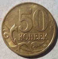 Лот: 10744044. Фото: 2. 50 копеек 1997 ммд блеск. Монеты