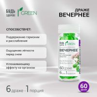 Лот: 24842452. Фото: 3. Будь Здоров Грин драже вечернее... Красота и здоровье