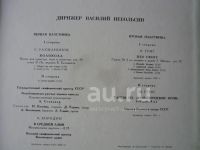 Лот: 18575456. Фото: 2. 2LP - дирижер В. Небольсин (новые... Коллекционирование, моделизм