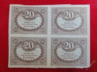 Лот: 1869389. Фото: 2. Банкнота- 20 рублей 1915 год.Сцепка... Банкноты