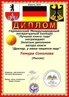 Лот: 16754306. Фото: 2. Новая Фантастика. "Доктор, у меня... Литература, книги