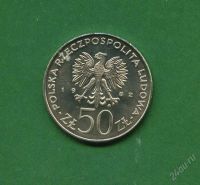Лот: 2583536. Фото: 2. 1(№2156) Польша 50 злотых 1982... Монеты