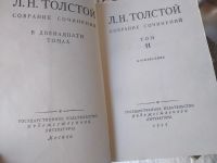 Лот: 19325234. Фото: 2. Л. Н. Толстой. Собрание сочинений... Литература, книги