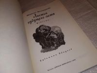 Лот: 13987048. Фото: 2. Поликарпова Т., Листья будущего... Детям и родителям