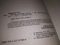 Лот: 17568041. Фото: 2. Меняя историю Марченко Г... Литература, книги