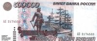 Лот: 19869614. Фото: 2. 500 000 рублей 1995 год .Копия... Банкноты