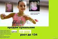 Лот: 11520285. Фото: 4. гимнастический купальник. Красноярск
