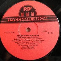 Лот: 19568307. Фото: 6. LP ● Алла Пугачёва ● Рождественские...