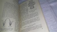 Лот: 11690792. Фото: 6. ок...Пятая вертикаль. Элементы...