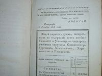 Лот: 24580457. Фото: 18. Устав гимназий и училищ уездных...